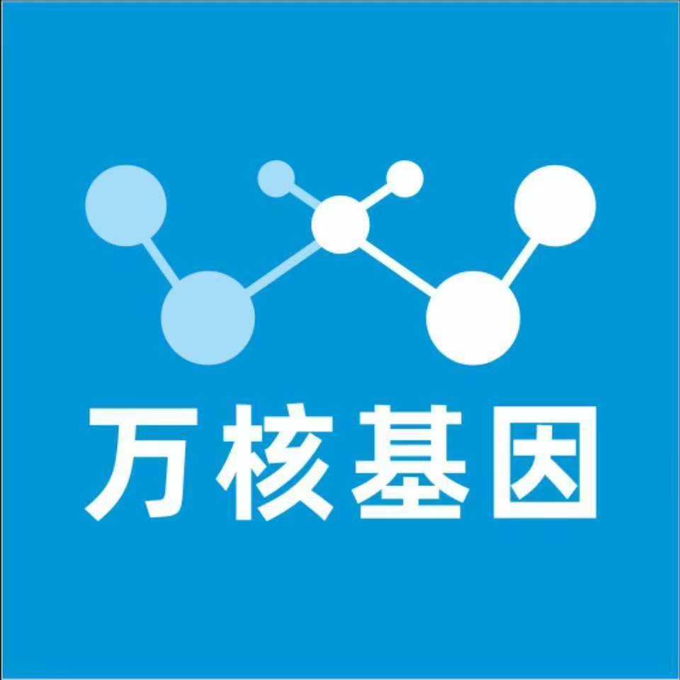 宁波北仑万核基因检测咨询中心